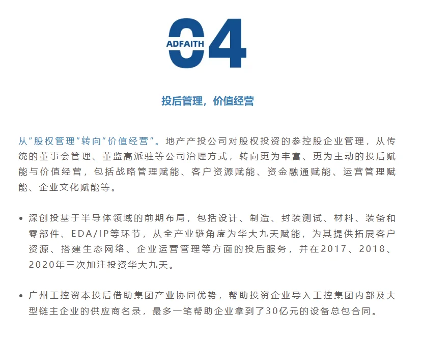 地方产投平台发展特点及“十五五”未来展望