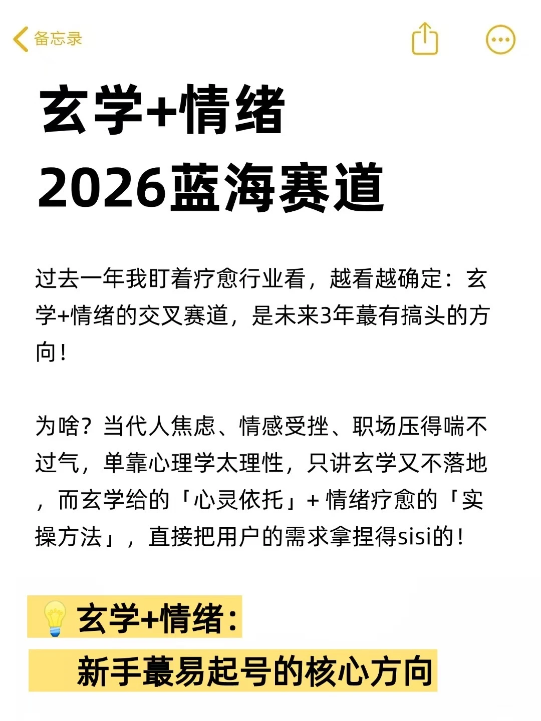 玄学+情绪，2026蓝海赛道‼️