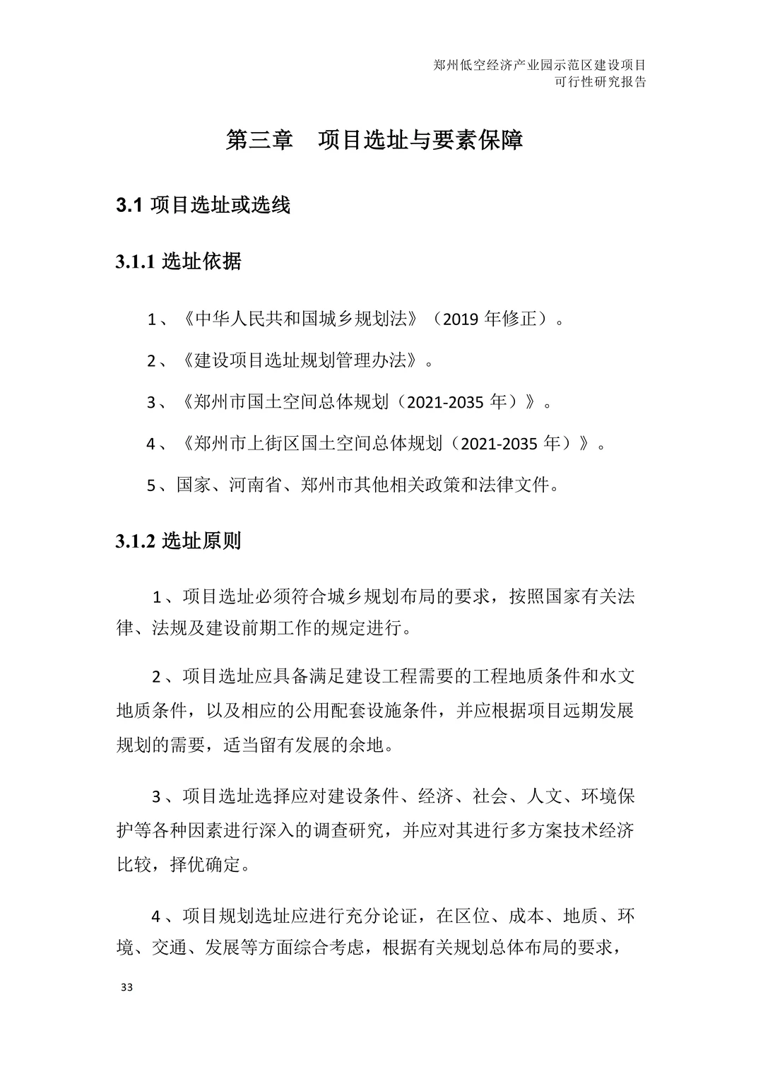 低空经济产业园建设项目可行性研究报告