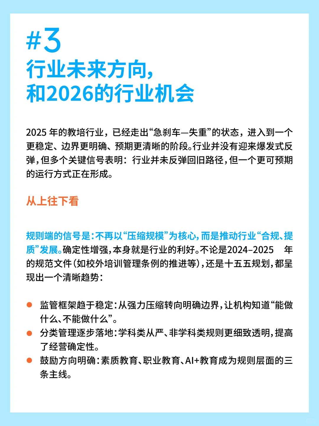 教培新半径：2025行业观察与2026机会报告