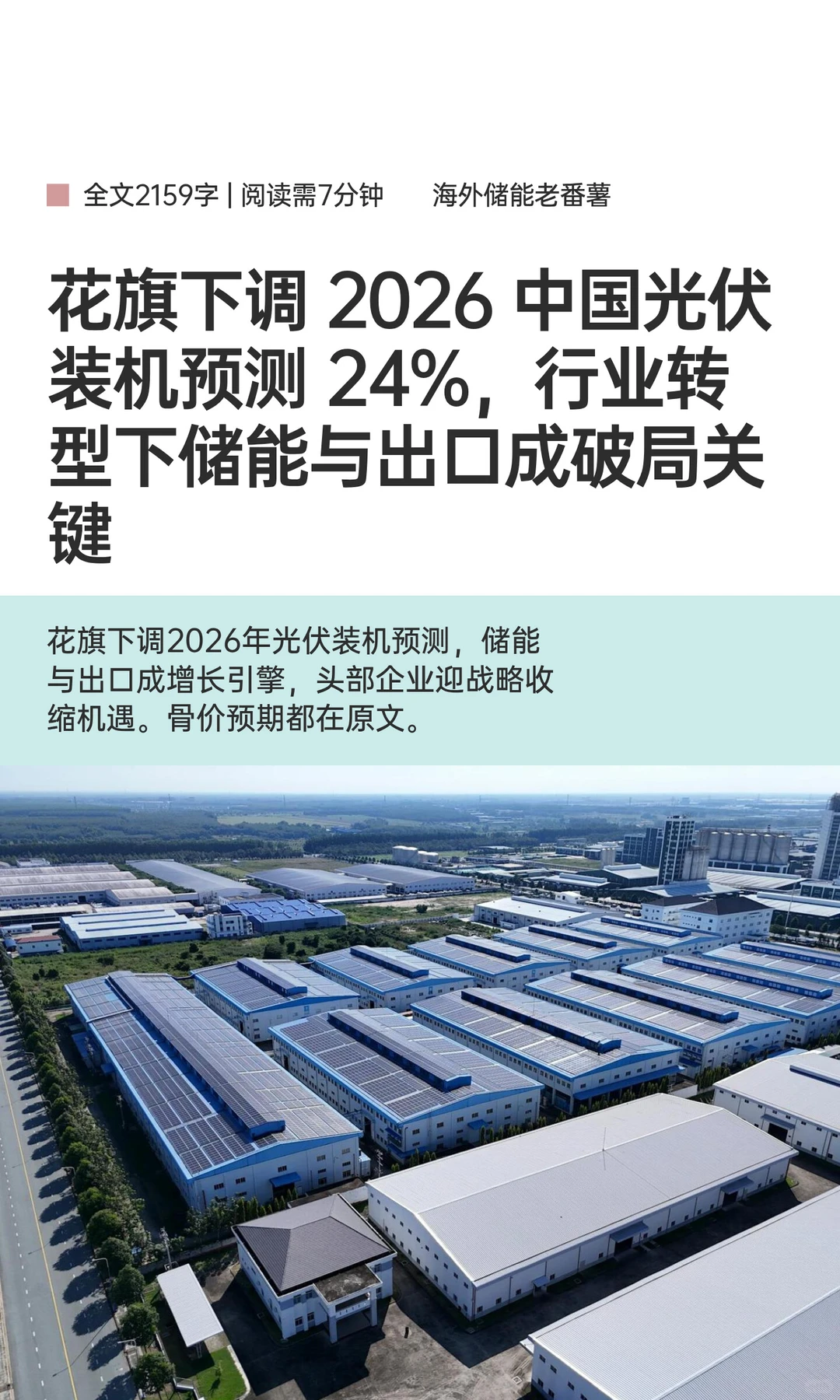 花旗下调 2026 中国光伏装机预测 24%