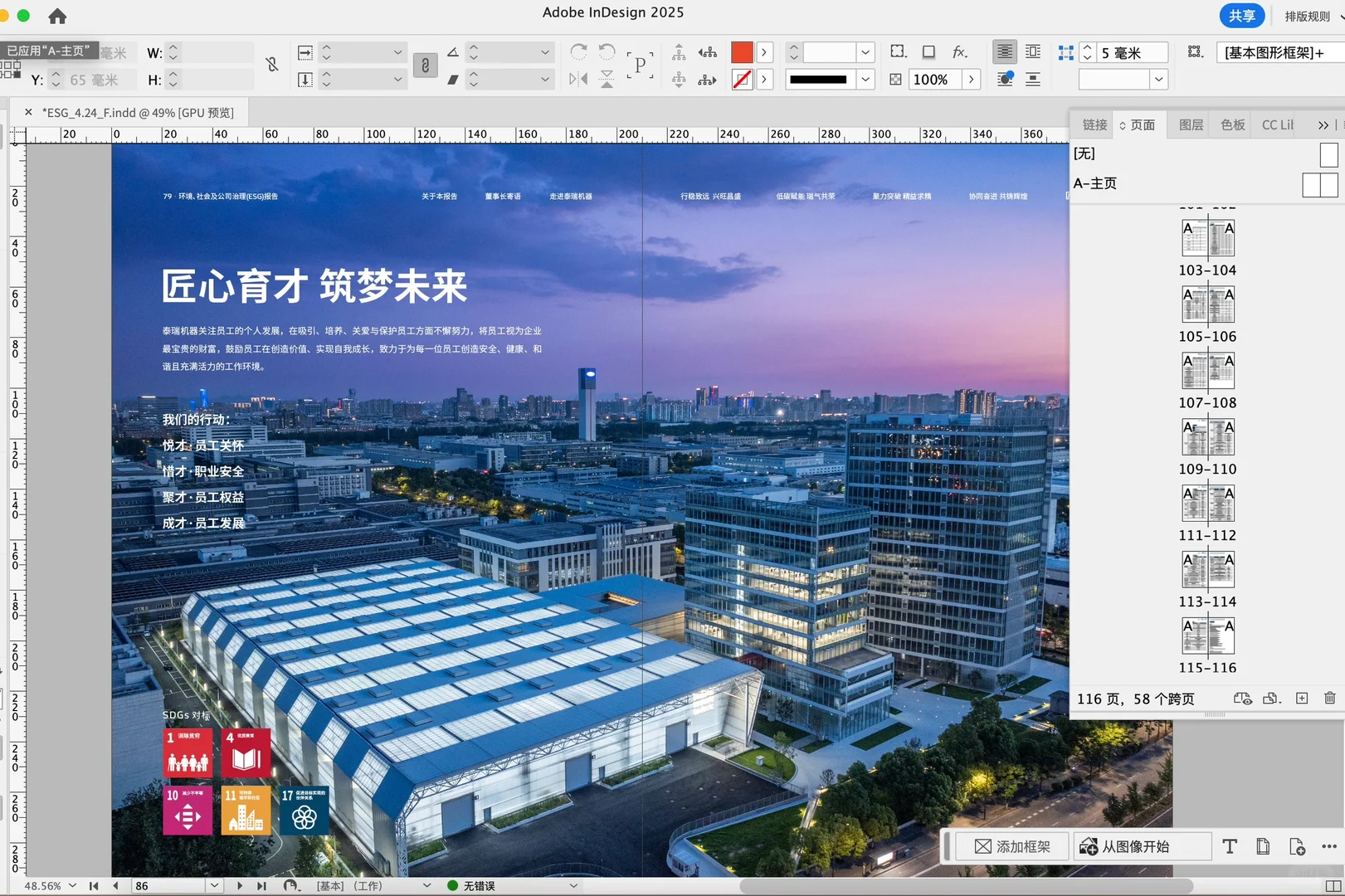 ESG报告｜一天怒淦116页