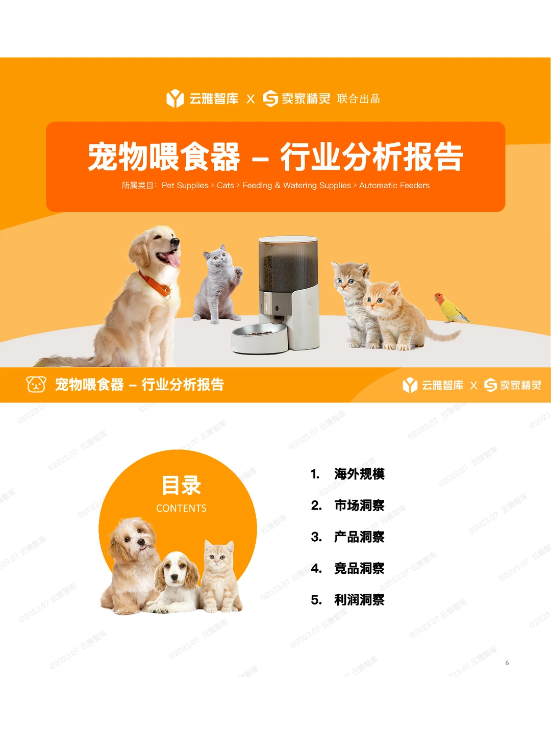 云雅智库｜宠物喂食器行业分析报告