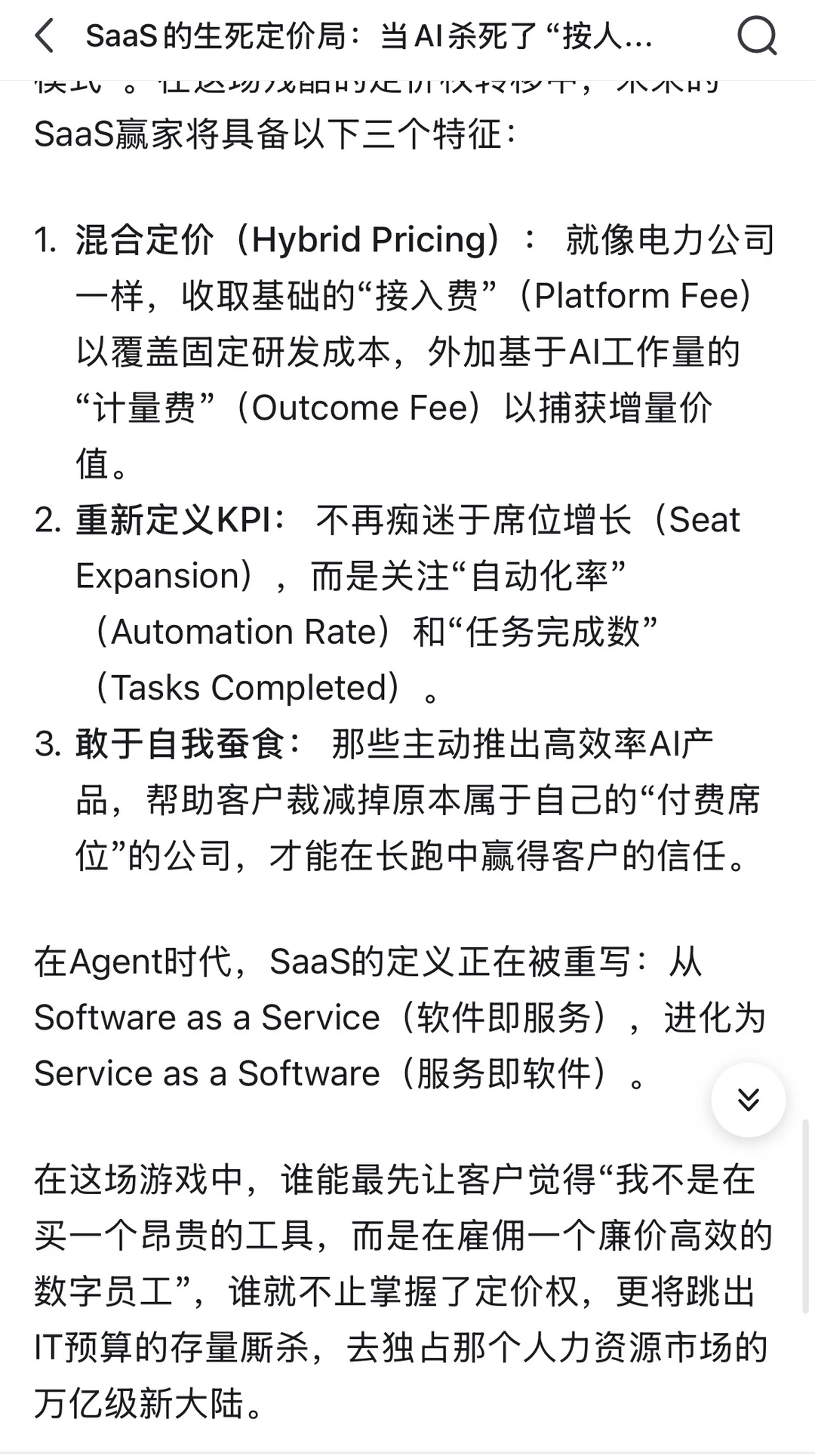 AI是传统SaaS商业模式的“黑天鹅“