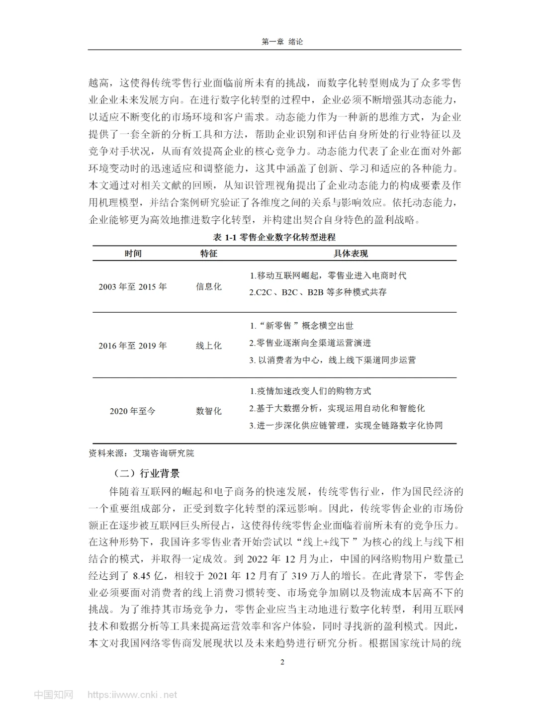 企业数字化转型的盈利模式要素重构及效果研