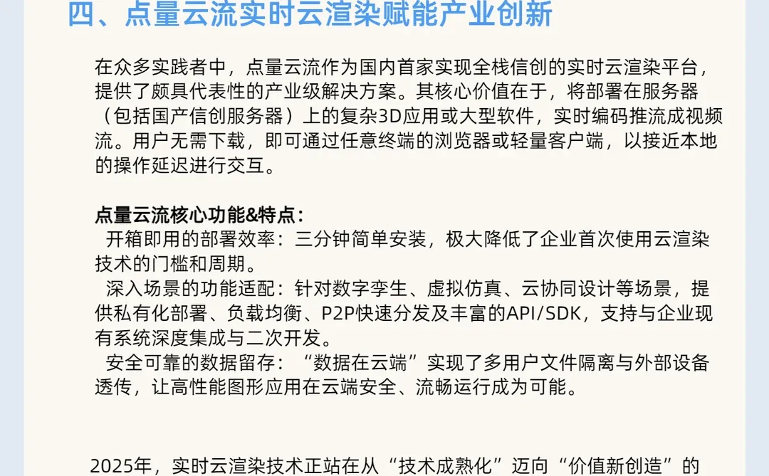 《2025实时云渲染产业全景洞察与趋势报告》