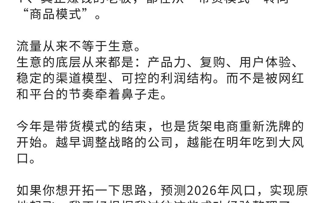 电商直播已经没有红利，下一个风口是什么？