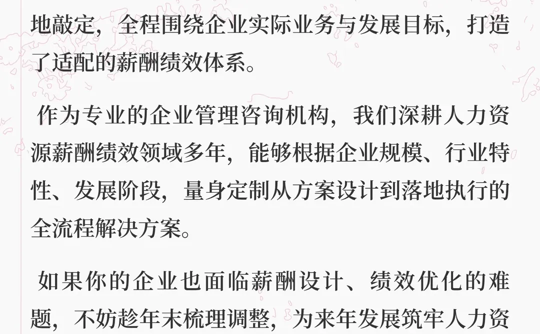 年末人力资源优化，从薪酬绩效升级开始