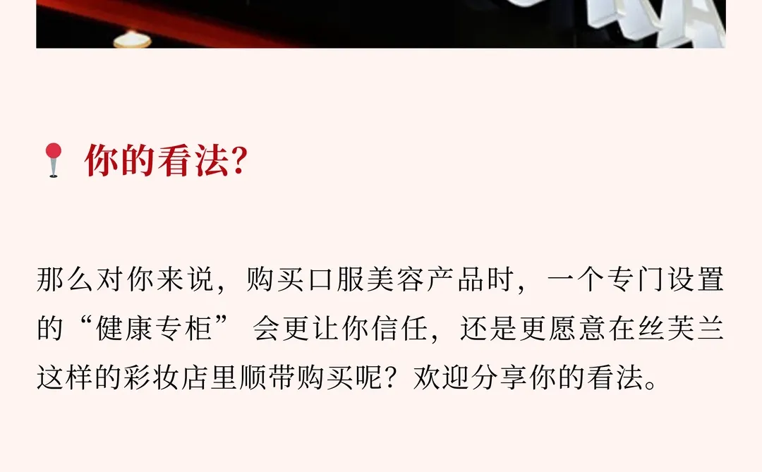 丝芙兰放弃口服美容，3个硬伤藏不住了