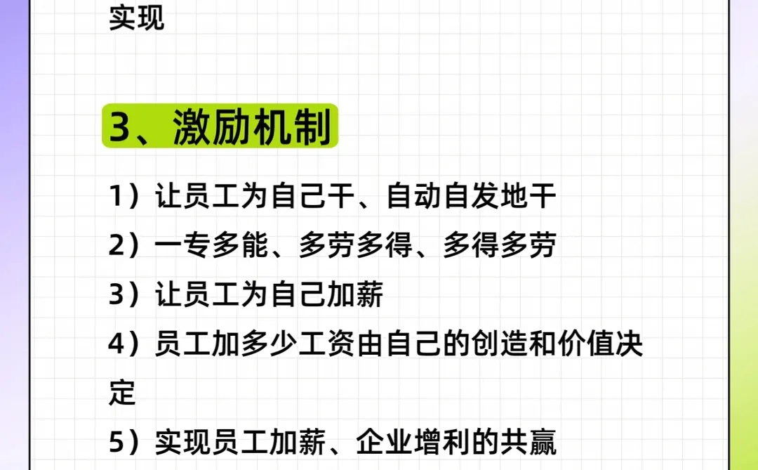 企业三大管理机制，如何精准定位？
