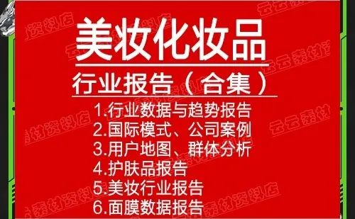 美妆护肤品市场分析报告