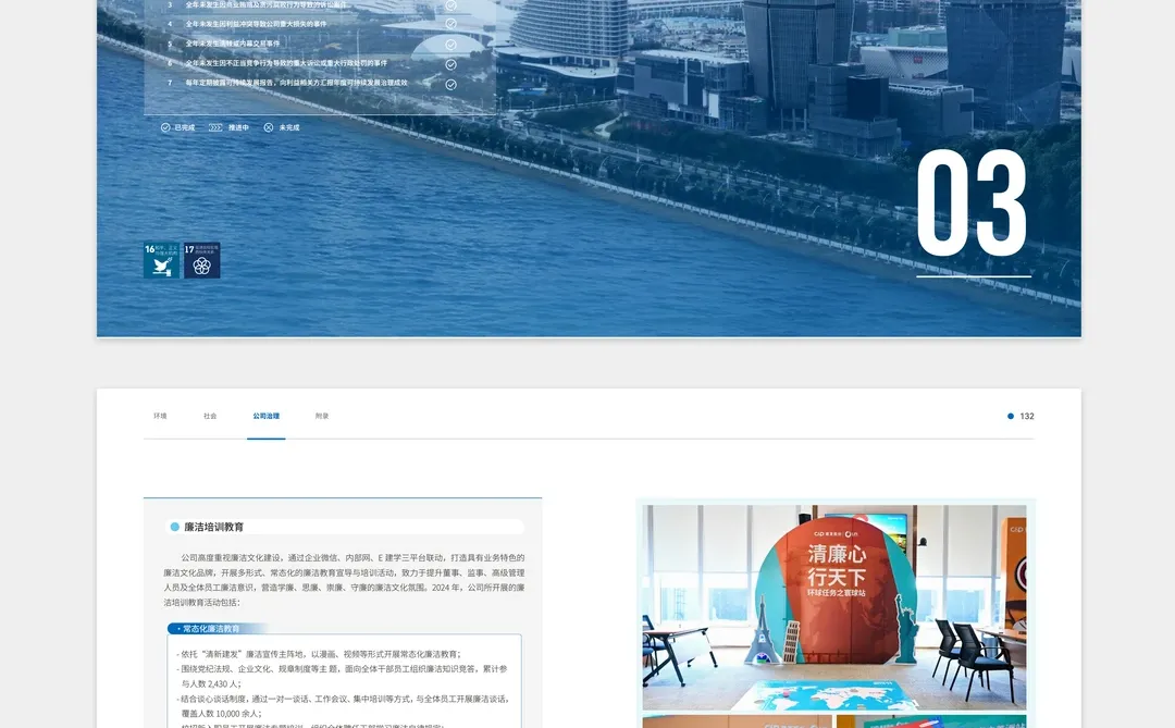 【设计分享】2024建发股份可持续发展报告