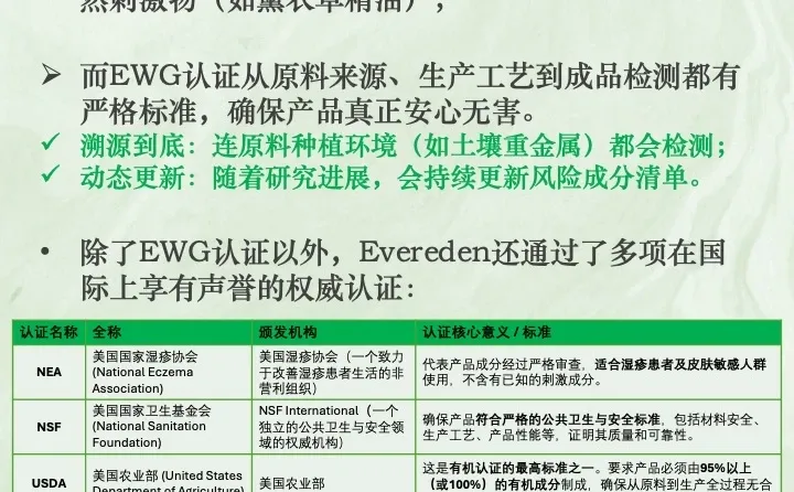 请珍惜每一个有EWG认证的婴童护肤品牌
