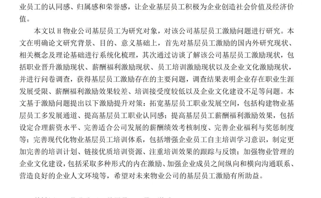 好规范的论文提纲模版啊?