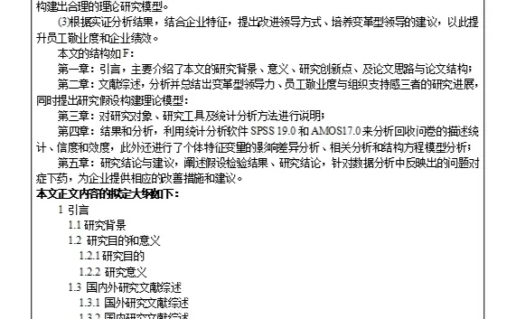 我的人力资源管理硕士开题报告终于过了。。