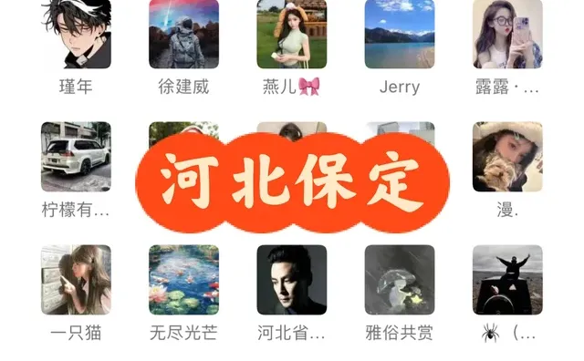 河北保定的宝子在哪里呀？