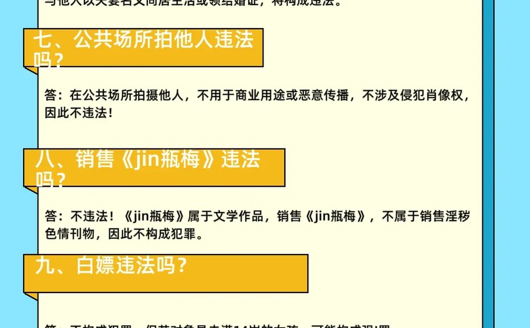 你认为违法其实合法的10件事！