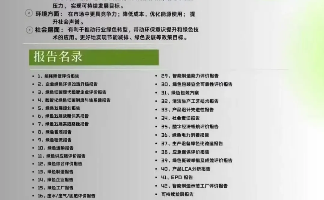 ?ESG系列报告?绿色力量,共创未来