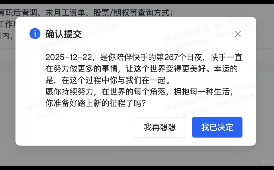 1个赞从快手离职❗️