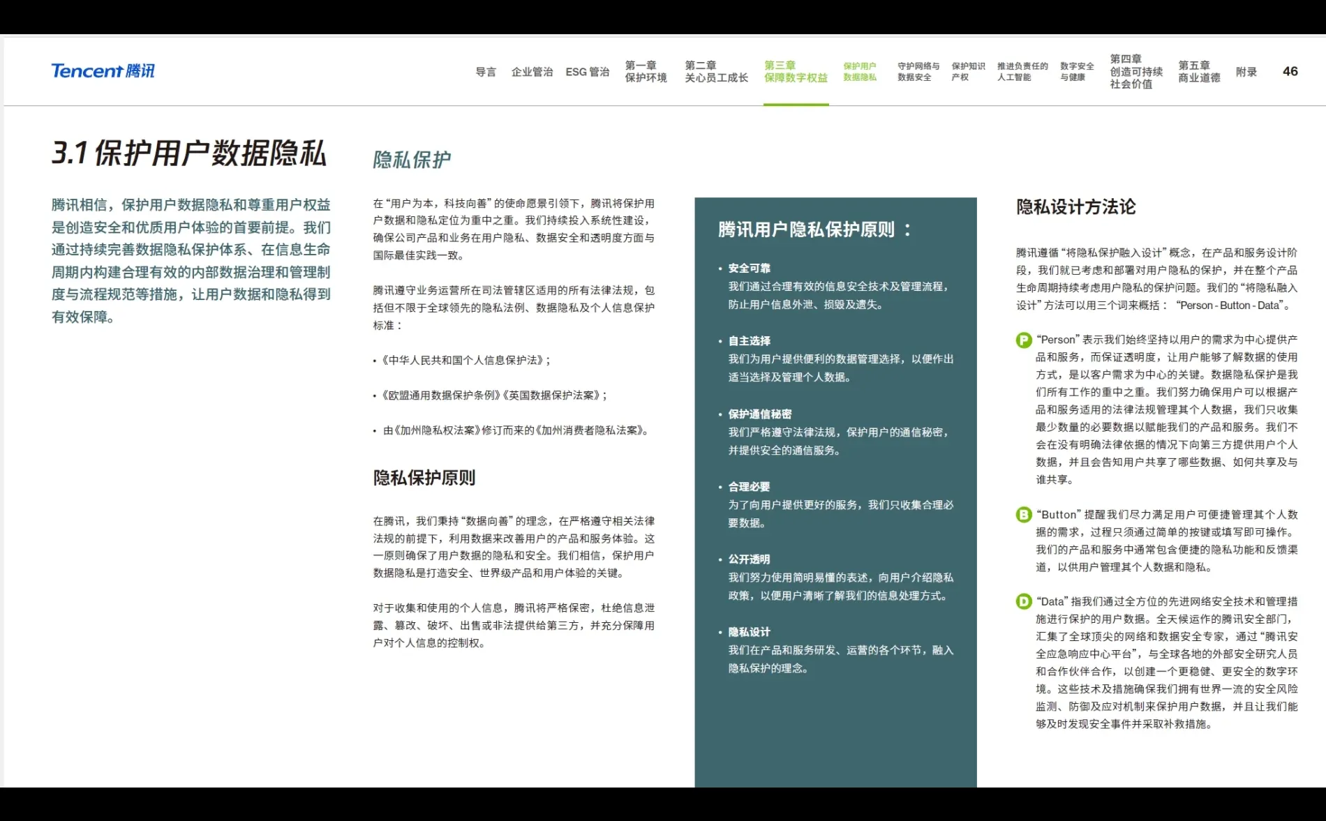 互联网如何可持续？ESG报告探秘