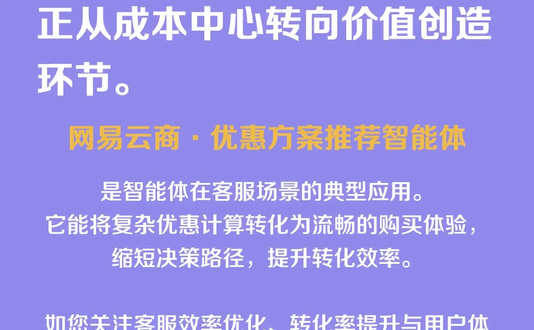 AI客服如何通过智能推荐优惠提升电商转化率