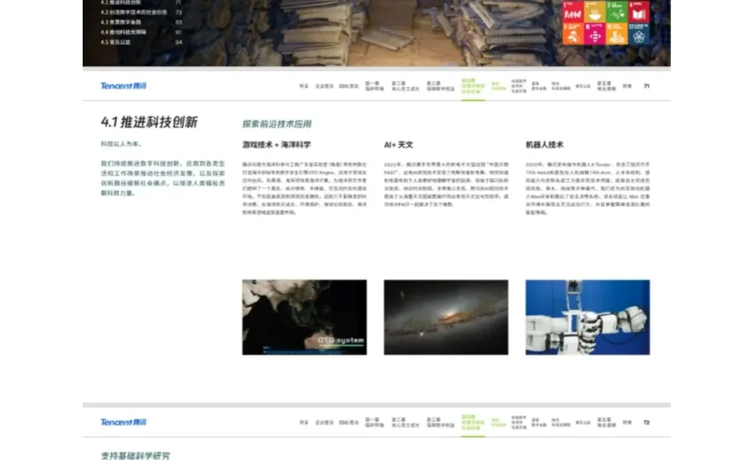 评分全球前五！2023优秀ESG报告解读-腾讯