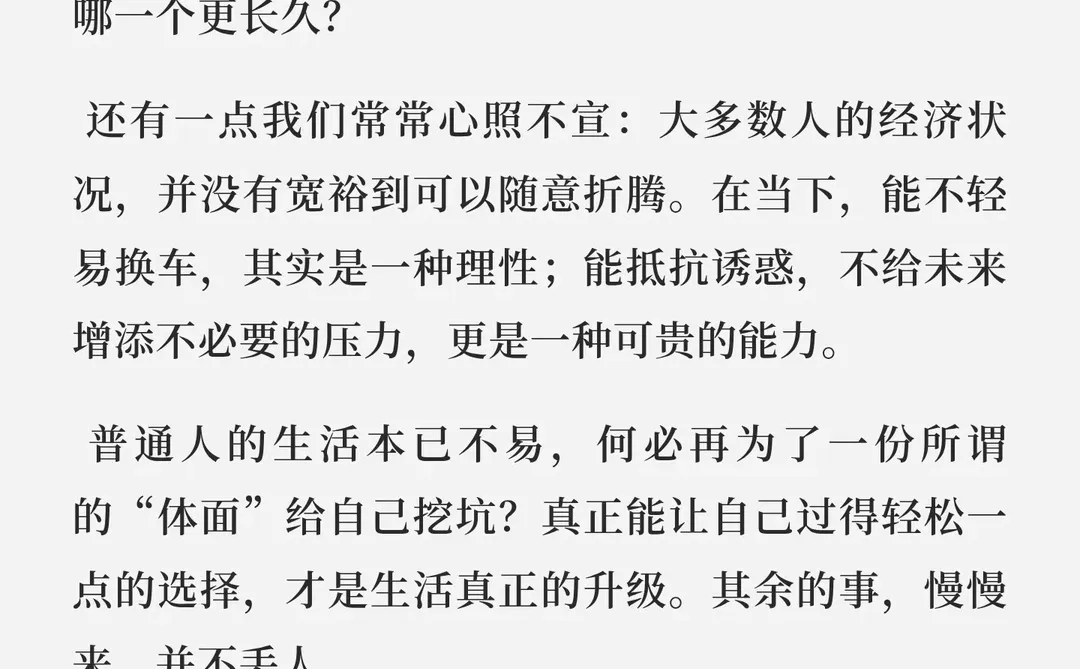 换车，就是一个巨大的消费陷阱