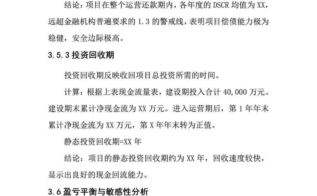 上亿级融资方案报告撰写，财务清晰，易通过