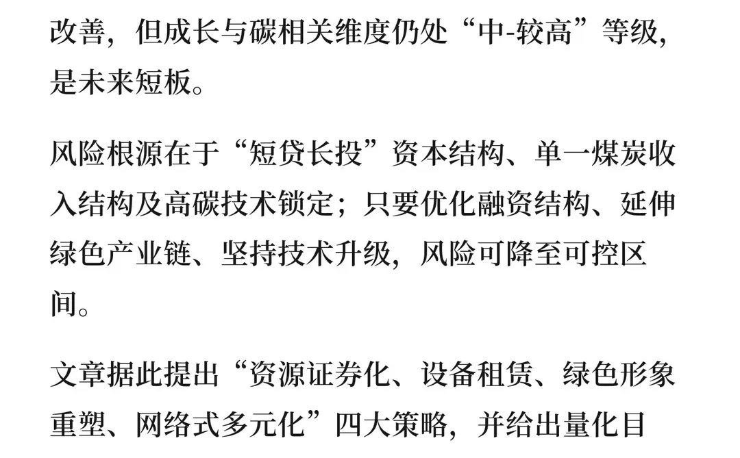 143“双碳”背景下山西焦煤财务风险研究