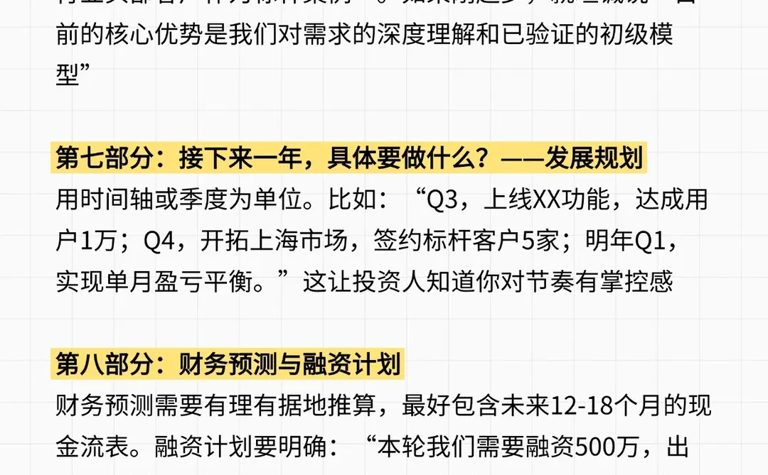 融资千万的实战融资计划书结构拆解
