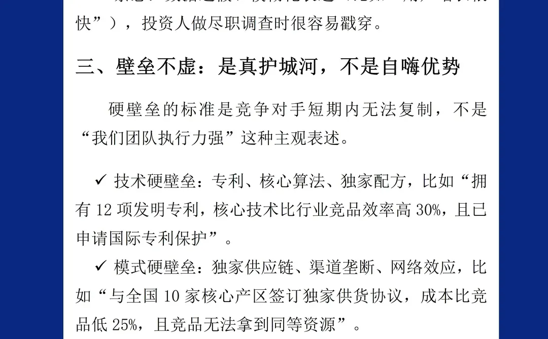 融资不仅要项目硬更要商业计划书硬