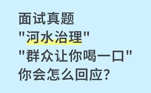 12.18面试，这道太经典了‼️喝还是不喝？
