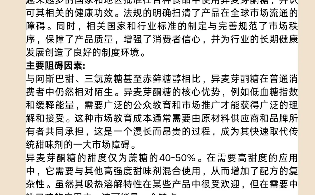 异麦芽酮糖全球市场研究报告