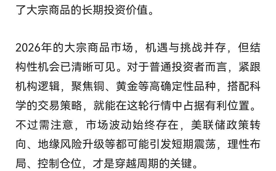 摩根大通重磅展望：2026年大宗商品这五大主