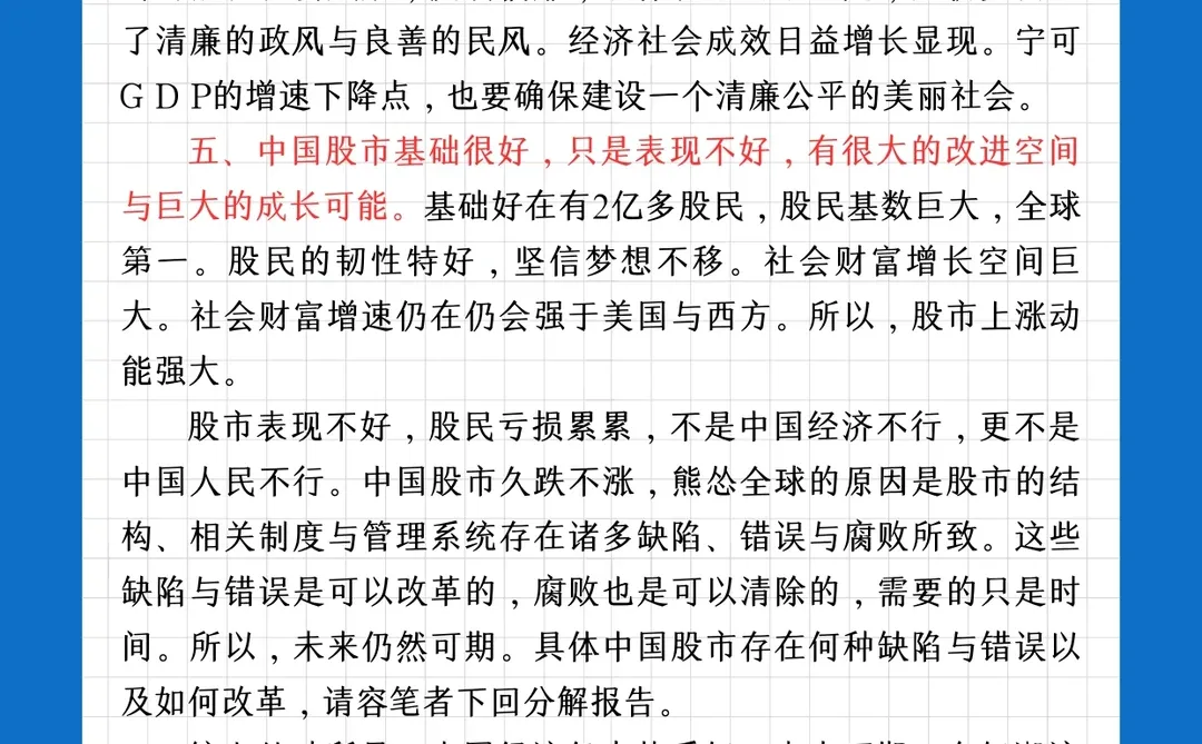 经济形势展望‼️