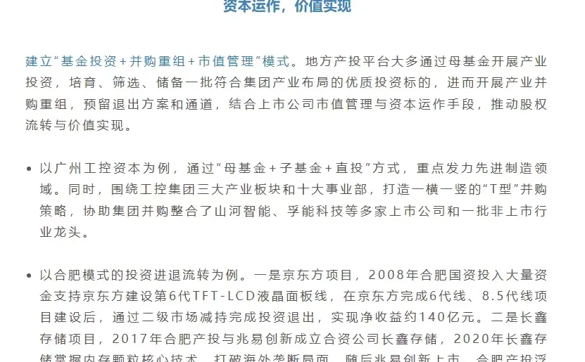 地方产投平台发展特点及“十五五”未来展望