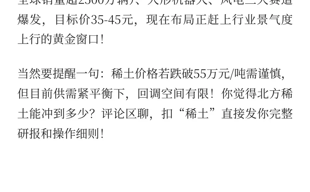 北方稀土2026年大机会？3大壁垒+4大红利，