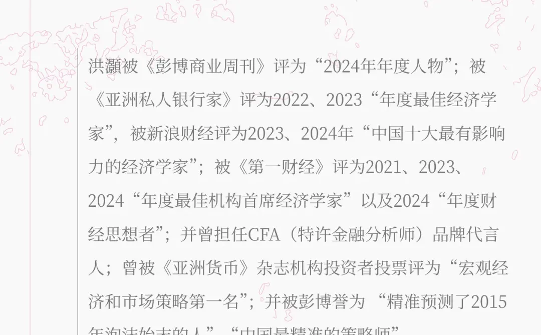 洪灝：2026年度展望会议