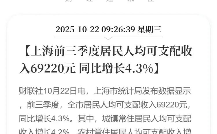 今年前三季度上海国民经济运行情况发布