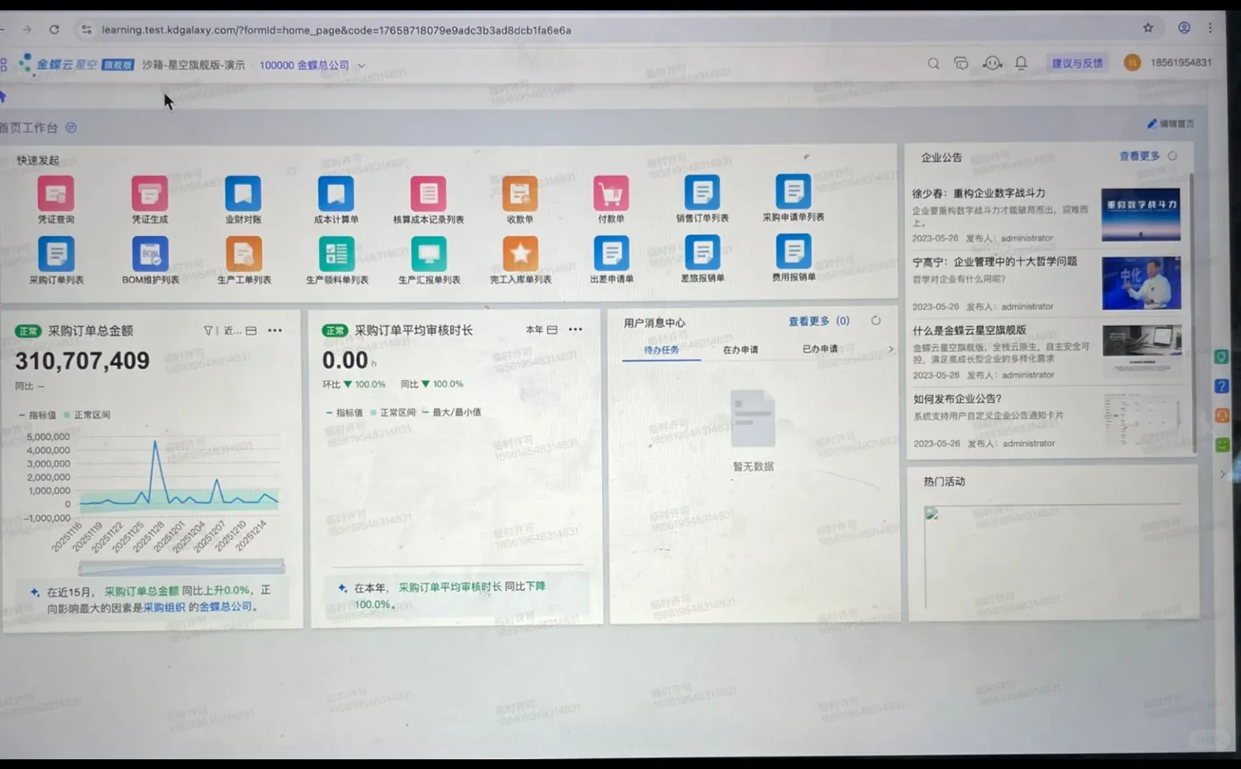 数字化时代 ！企业选对工具！金蝶云星空