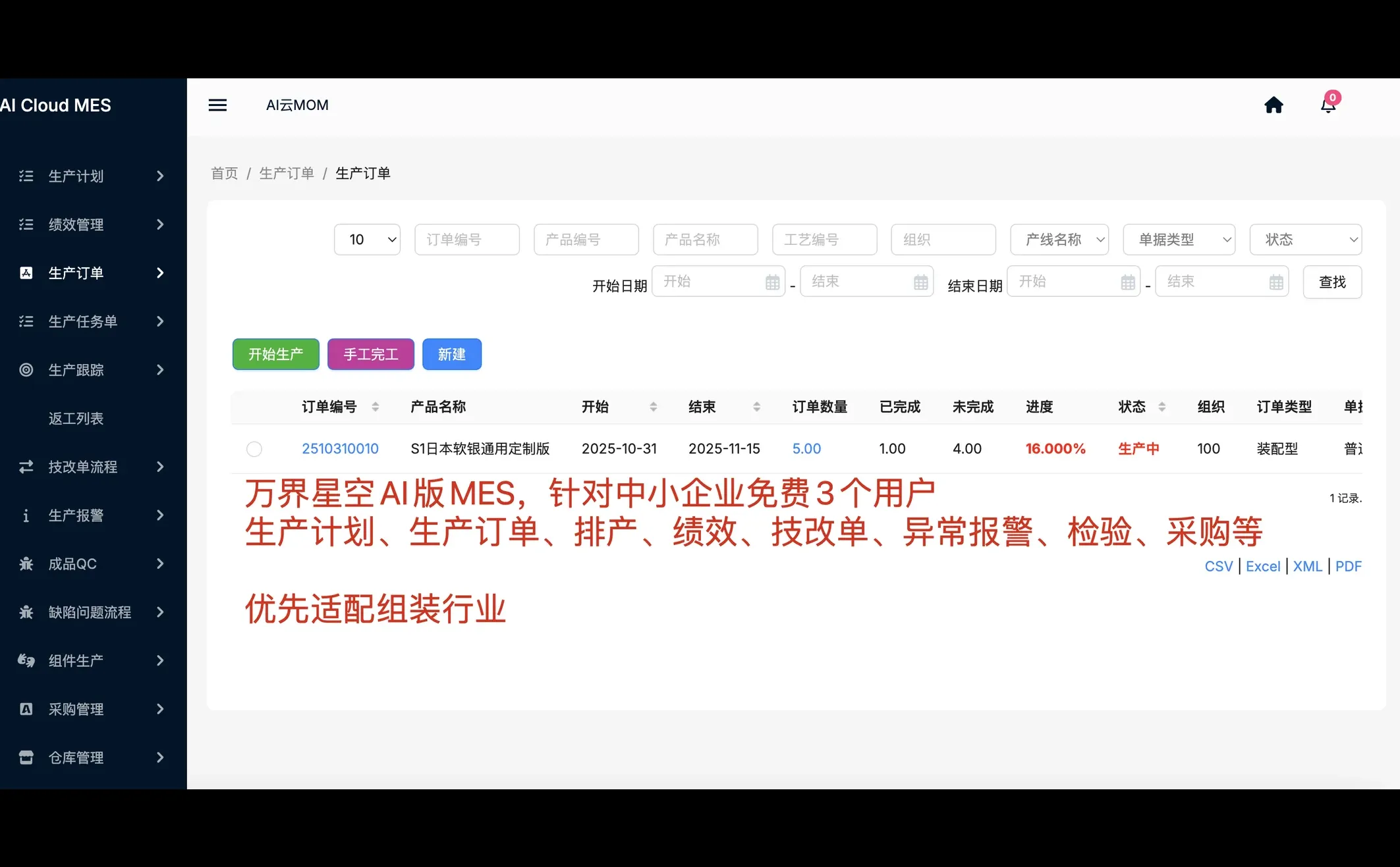 装配行业 MES 落地指南