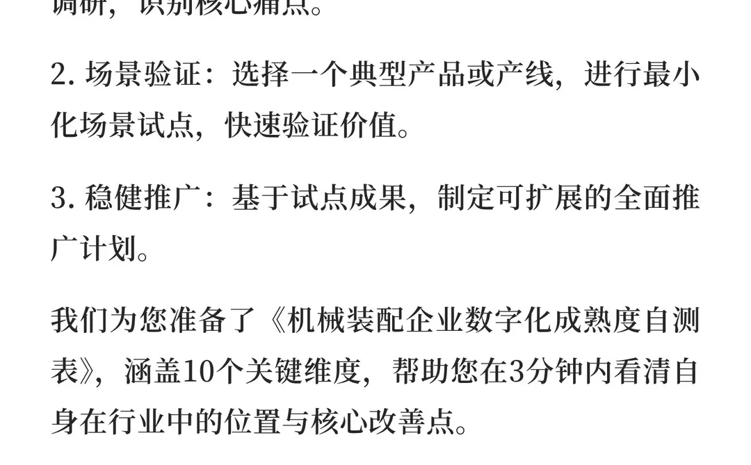 机械装配车间的数字化转型：MES系统如何解
