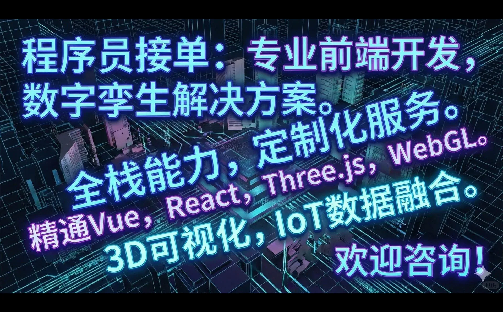 真正的数字化转型- 数字孪生深度定制