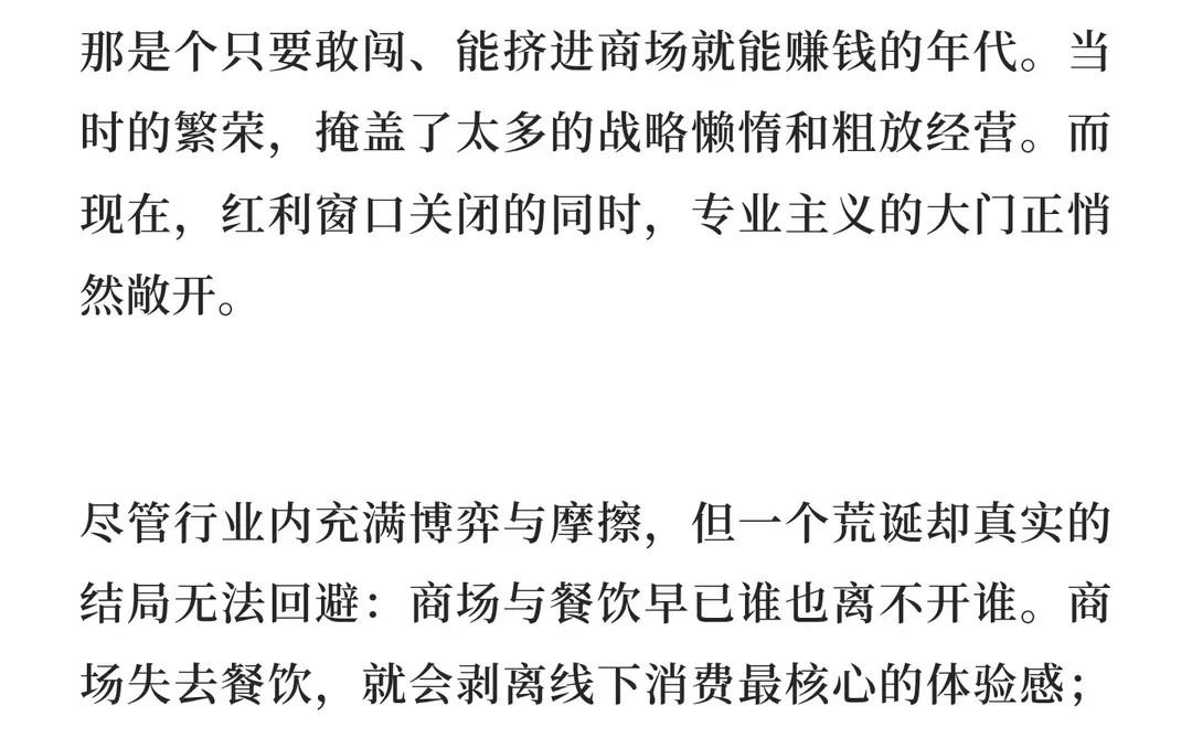 6000万核心客群离场：商场餐饮的大洗牌，已