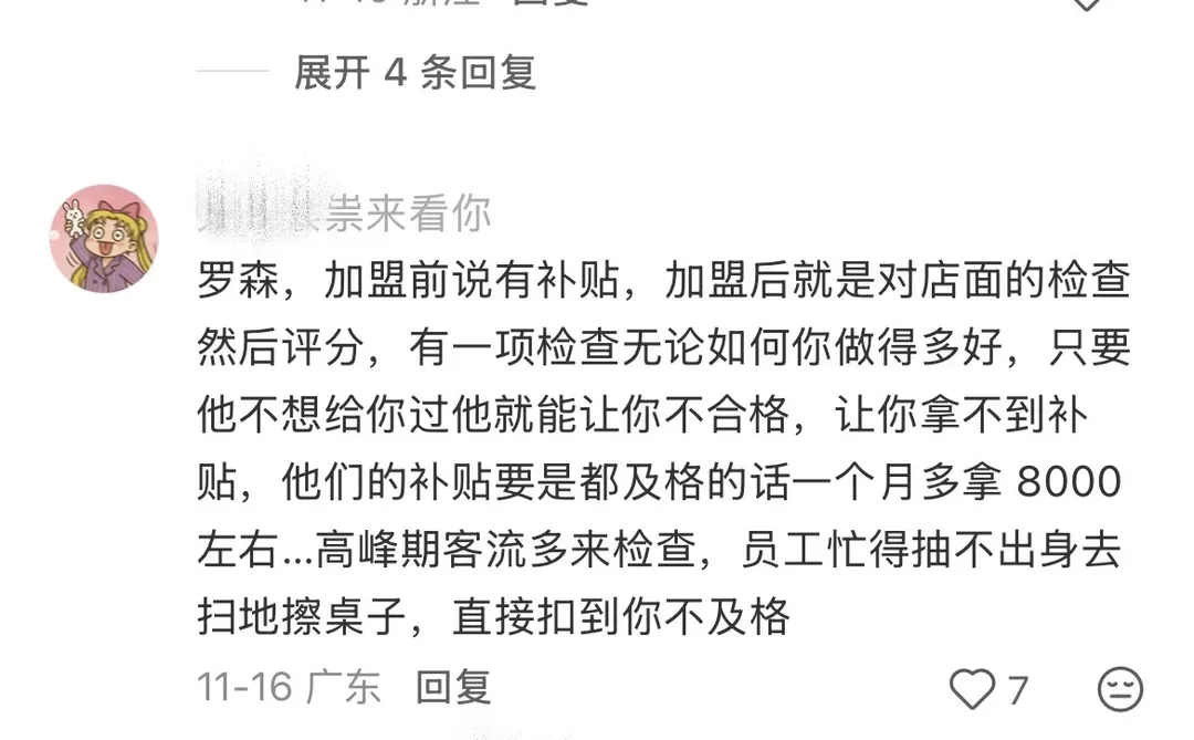 餐饮加盟韭菜开会！到底有没有挣钱的加盟商