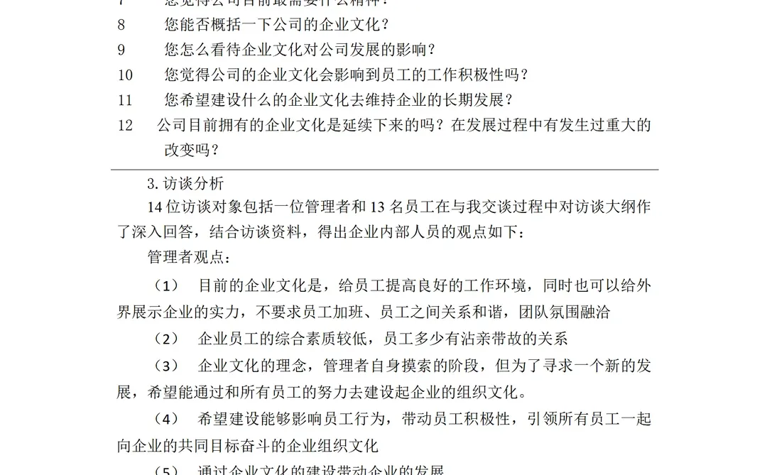 企业文化建设存在的问题及对策研究