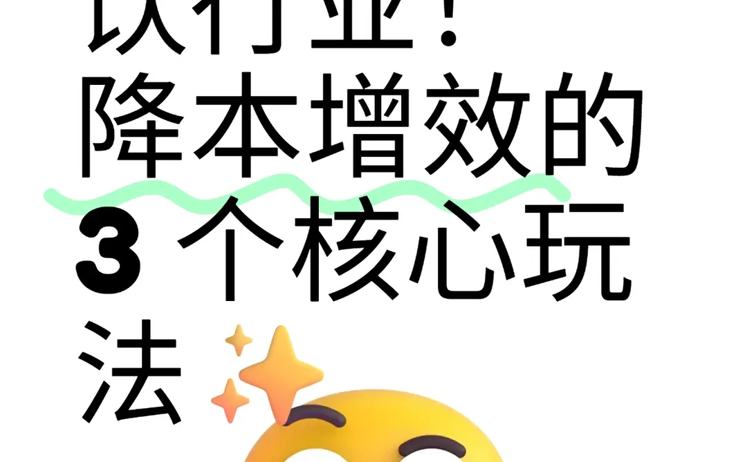 AI 重塑餐饮行业！降本增效的 3 个核心玩法