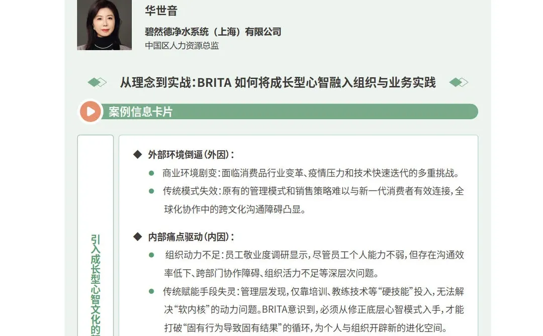 打造成长型心智组织文化研究报告