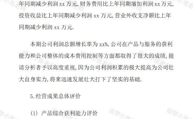 ?财务分析报告模板直接抄✅