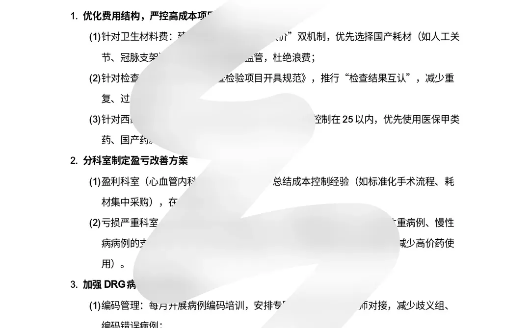 月度DRG/DIP数据分析报告，可参考使用